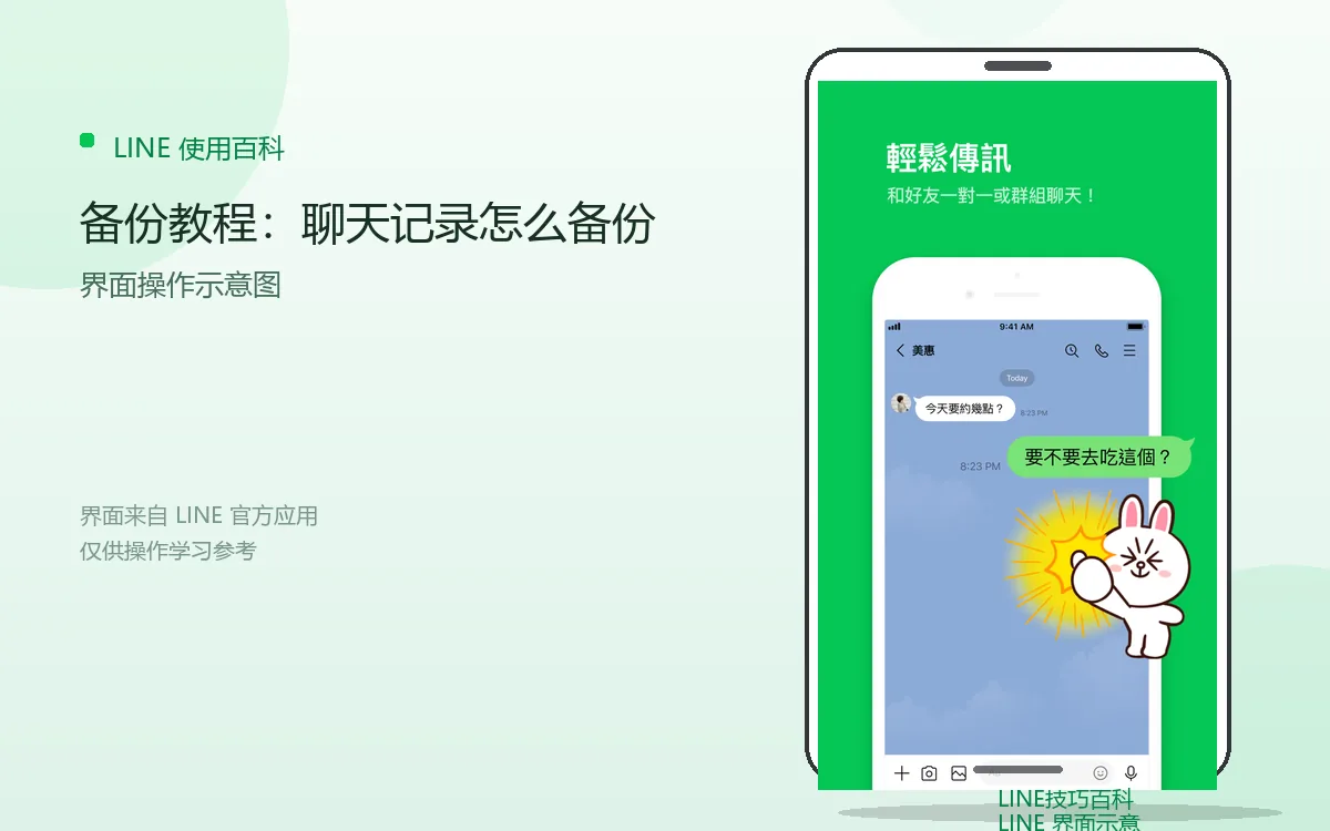备份教程:聊天记录怎么备份界面示意图