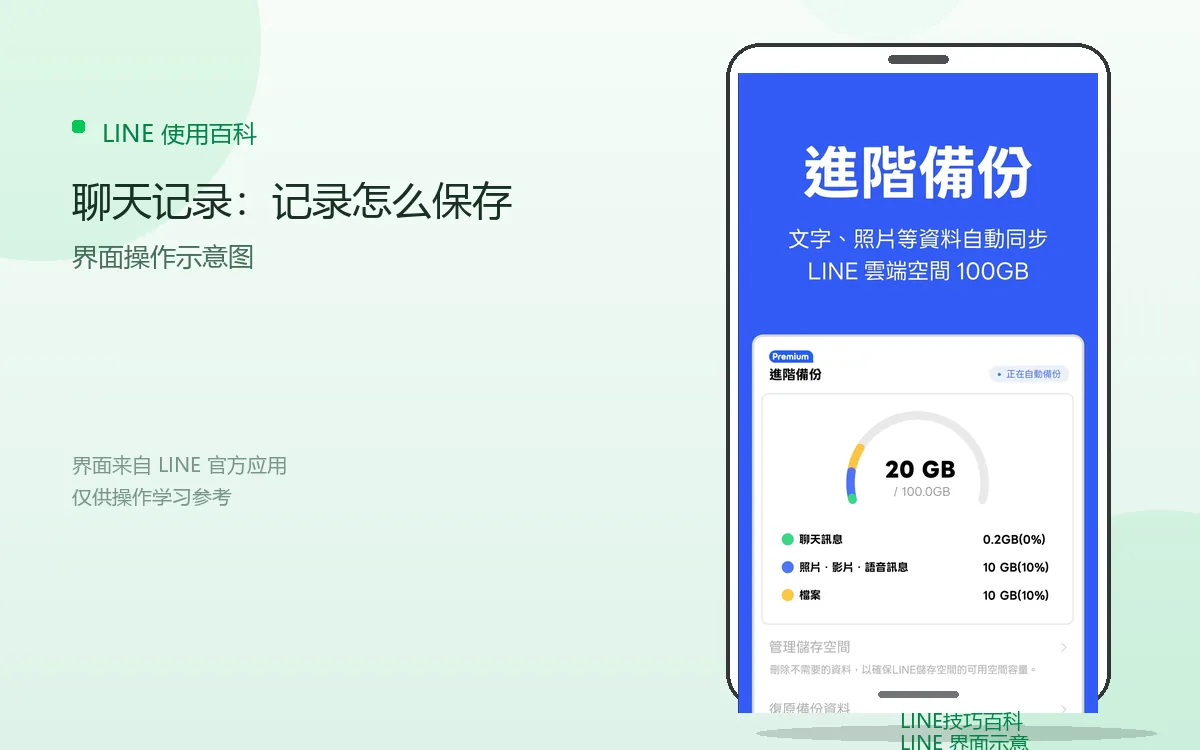 聊天记录：记录怎么保存界面示意图
