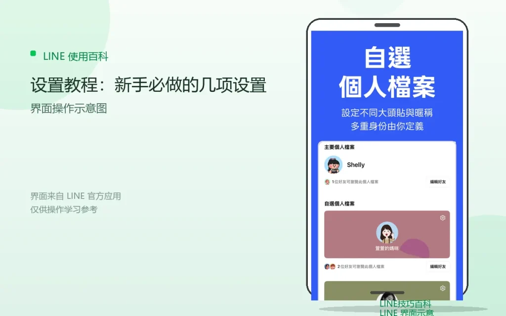 连我设置教程：新手必做的几项设置配图