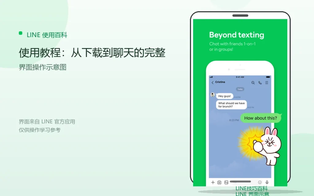 连我使用教程：从下载到聊天的完整流程配图