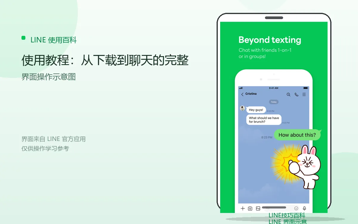 使用教程：从下载到聊天的完整界面示意图