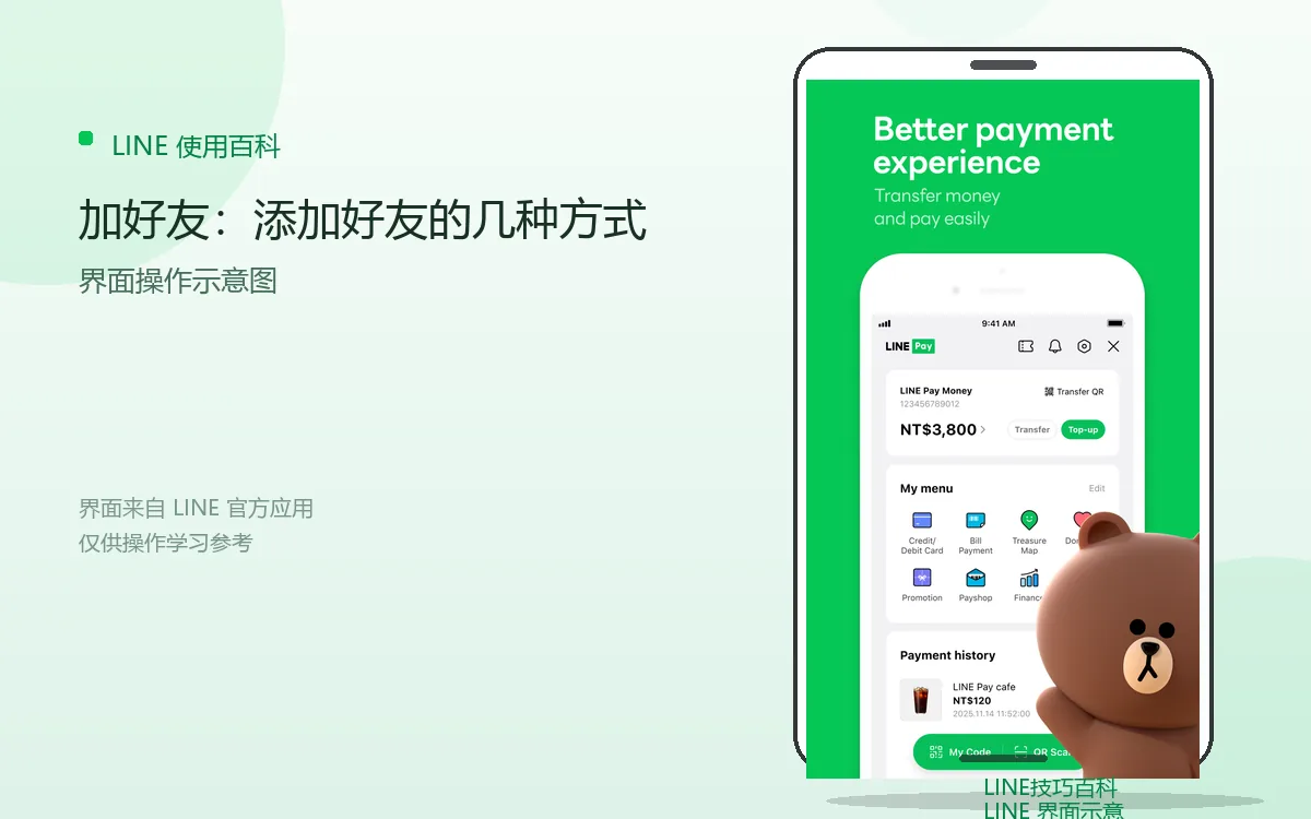 加好友:添加好友的几种方式界面示意图