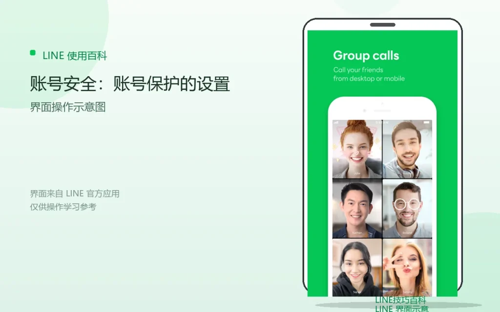 连我账号安全：账号保护的设置配图