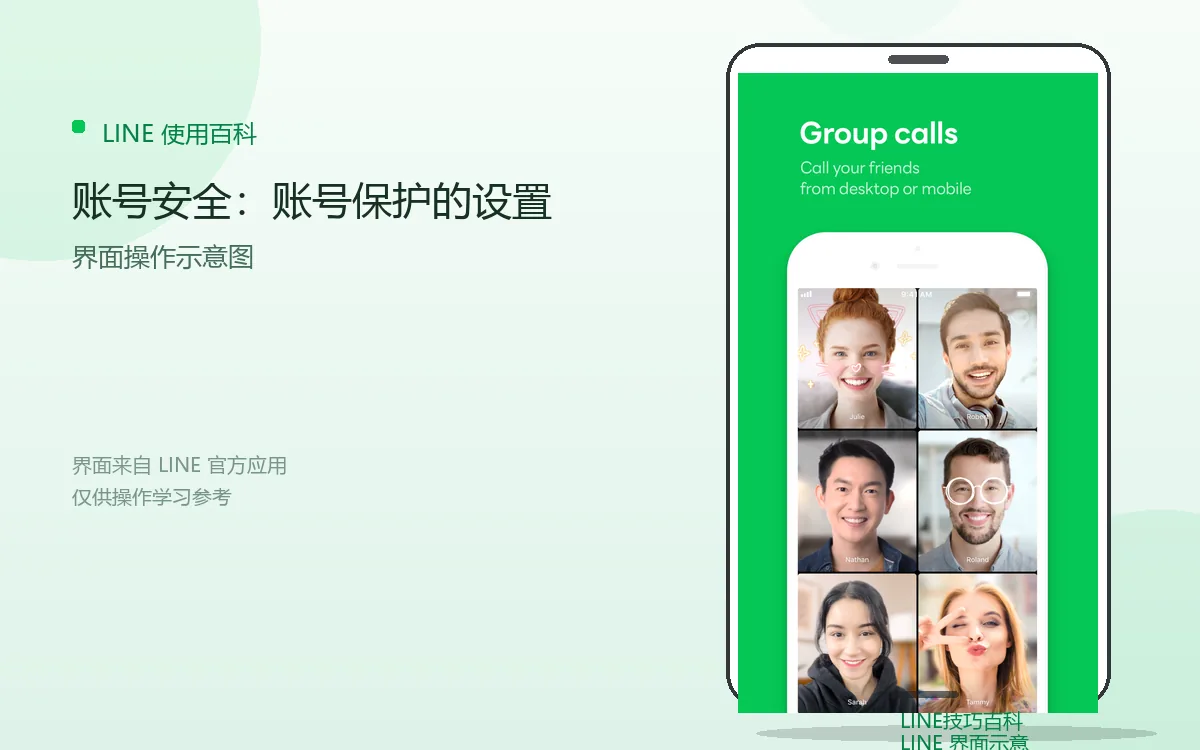 账号安全：账号保护的设置界面示意图