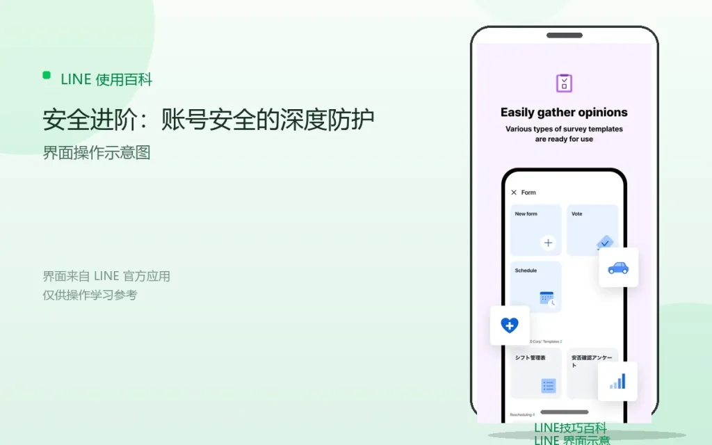 LINE安全进阶：账号安全的深度防护配图