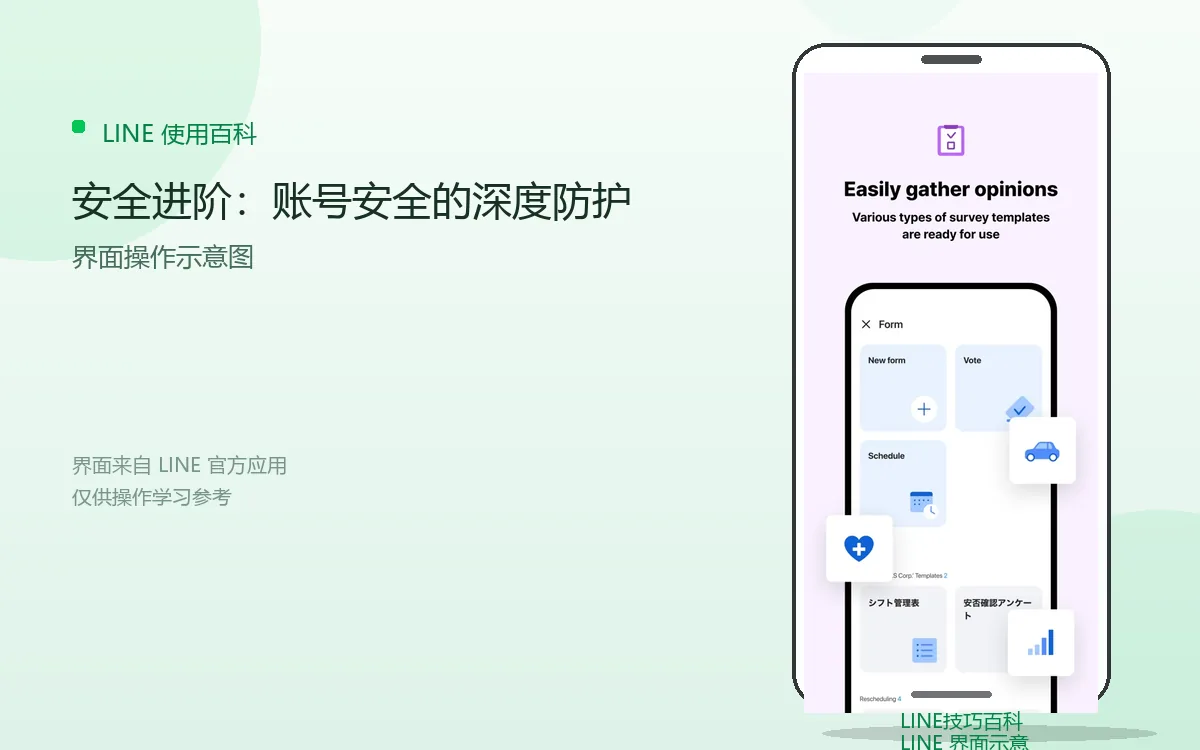 安全进阶：账号安全的深度防护界面示意图