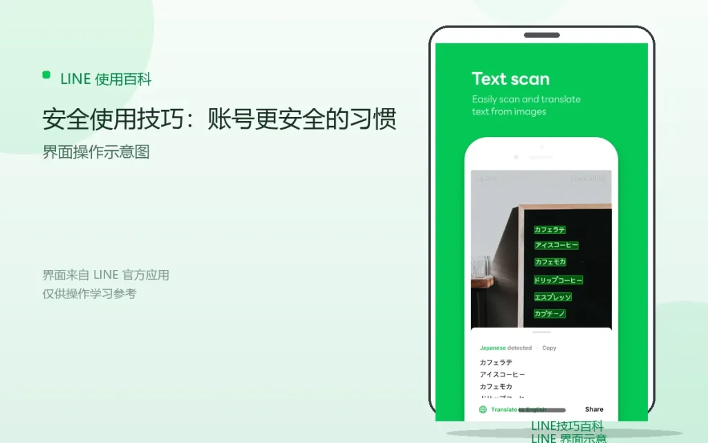 LINE安全使用技巧：账号更安全的习惯配图