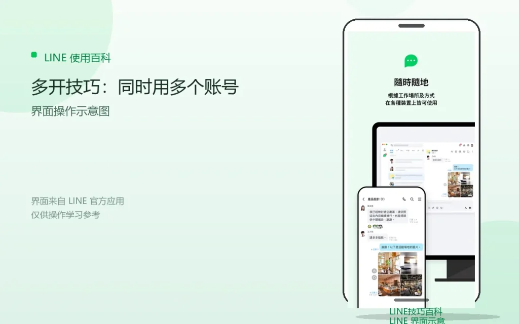 LINE多开技巧:同时用多个账号配图