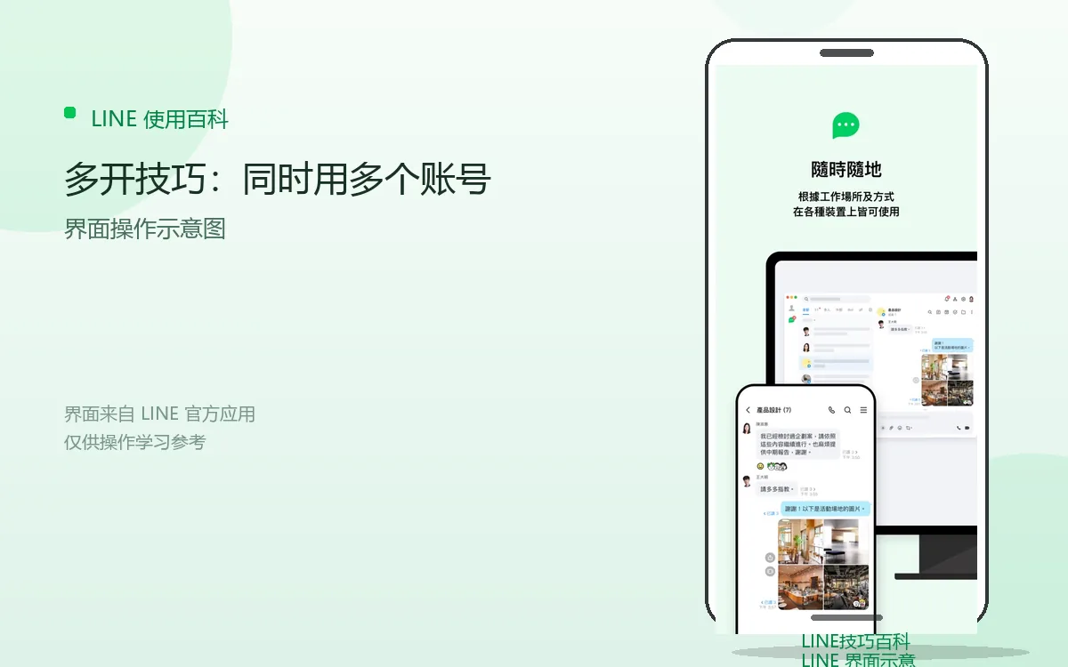 多开技巧:同时用多个账号界面示意图