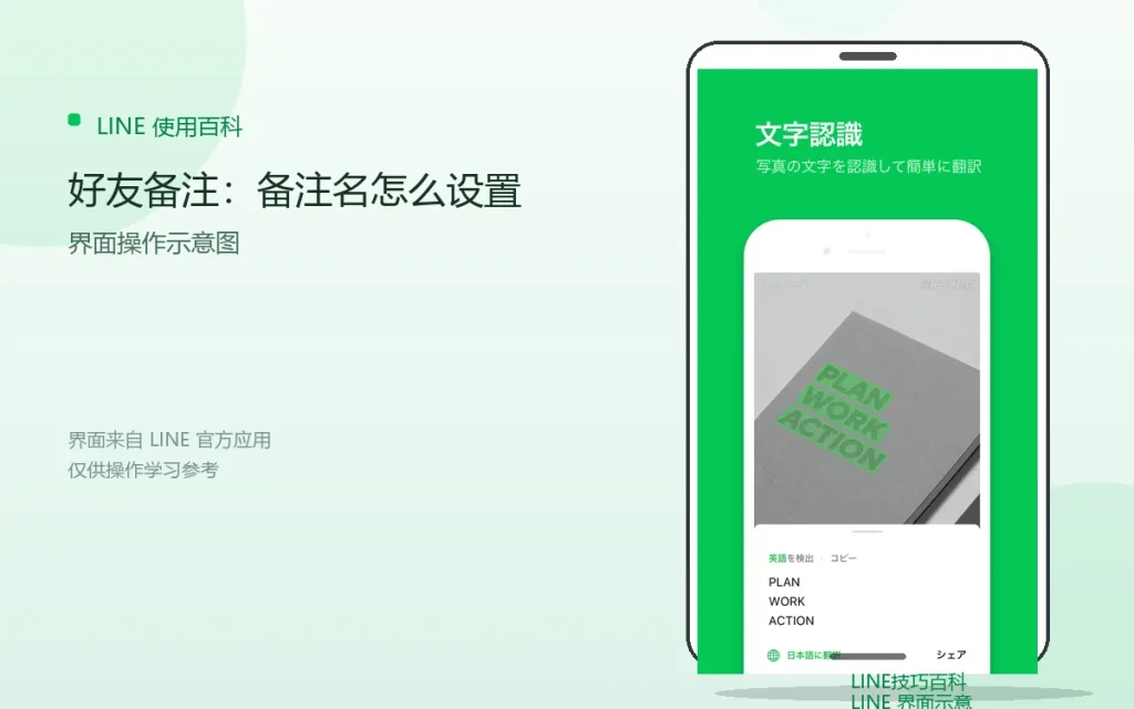 LINE好友备注:备注名怎么设置配图