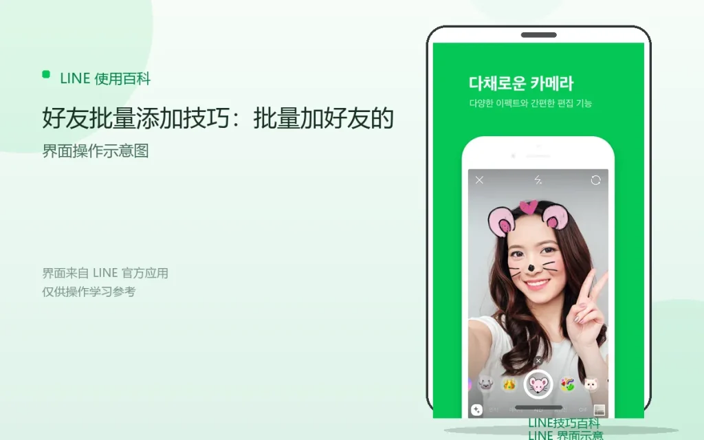 LINE好友批量添加技巧：批量加好友的方法配图