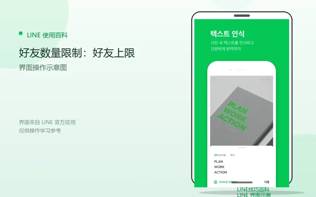 LINE好友数量限制：好友上限说明配图