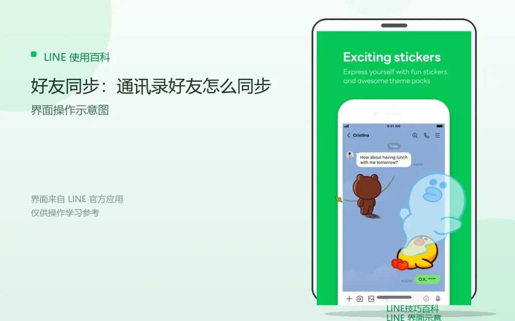 LINE好友同步：通讯录好友怎么同步配图