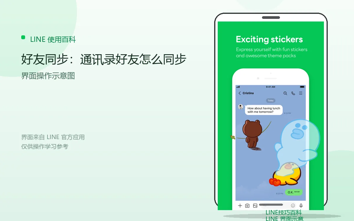 好友同步：通讯录好友怎么同步界面示意图