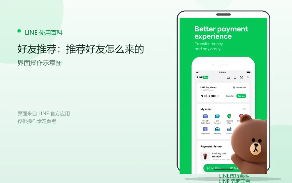 LINE好友推荐:推荐好友怎么来的配图