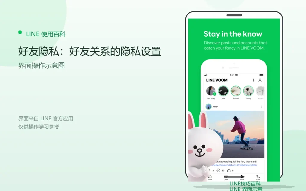 LINE好友隐私:好友关系的隐私设置配图