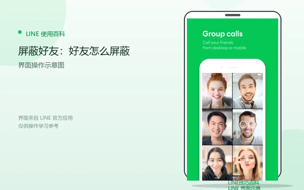 LINE屏蔽好友：好友怎么屏蔽配图
