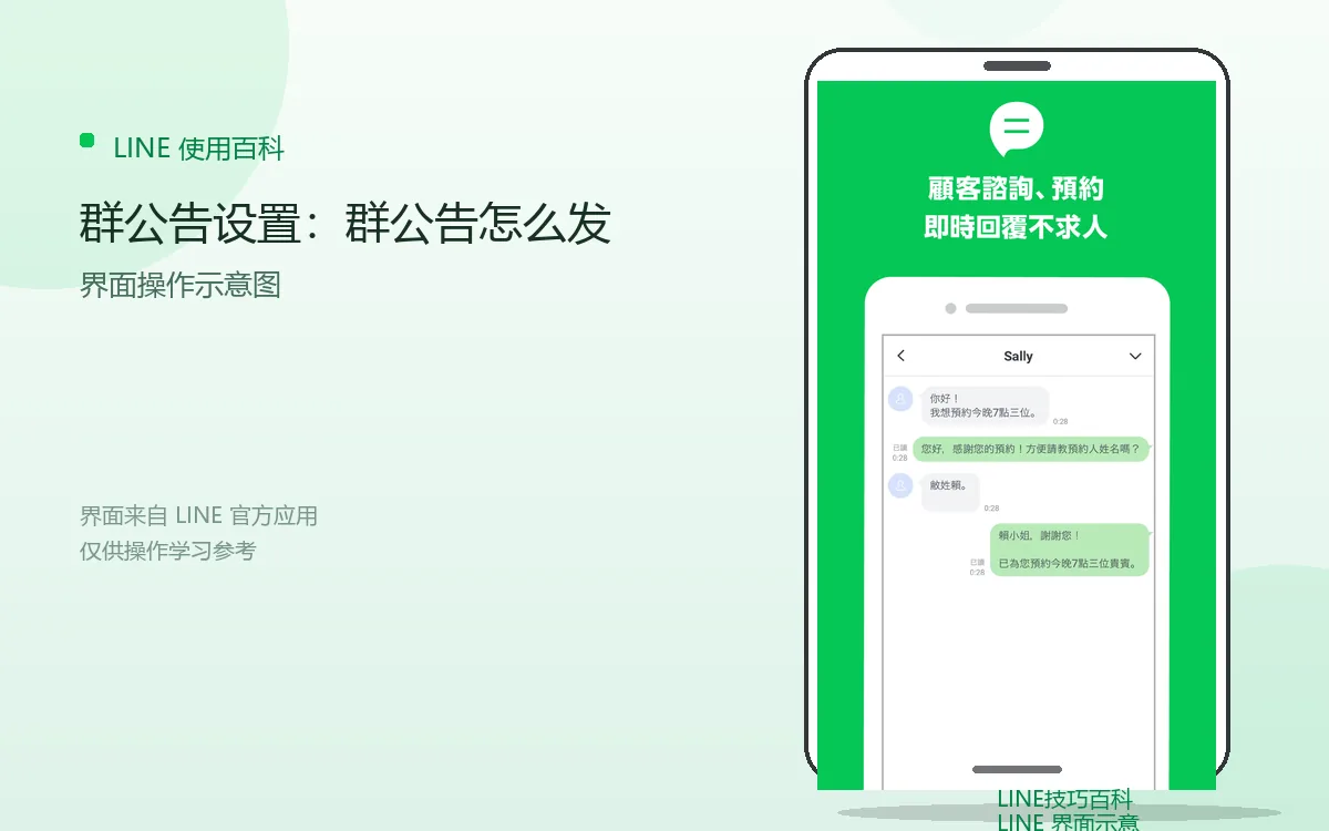 群公告设置:群公告怎么发界面示意图