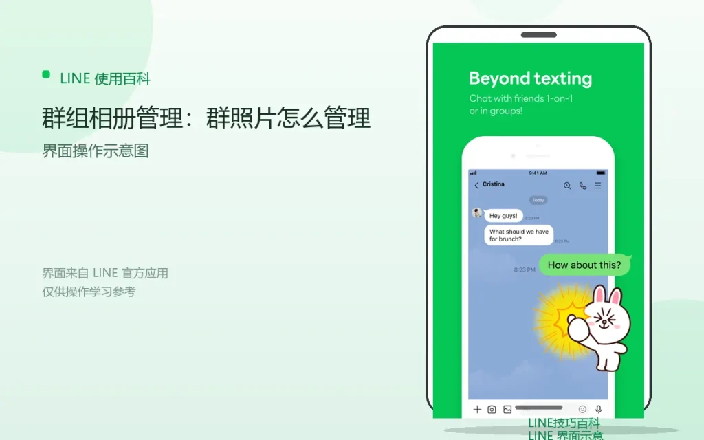 LINE群组相册管理：群照片怎么管理配图