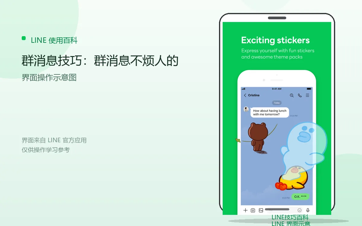 群消息技巧：群消息不烦人的界面示意图