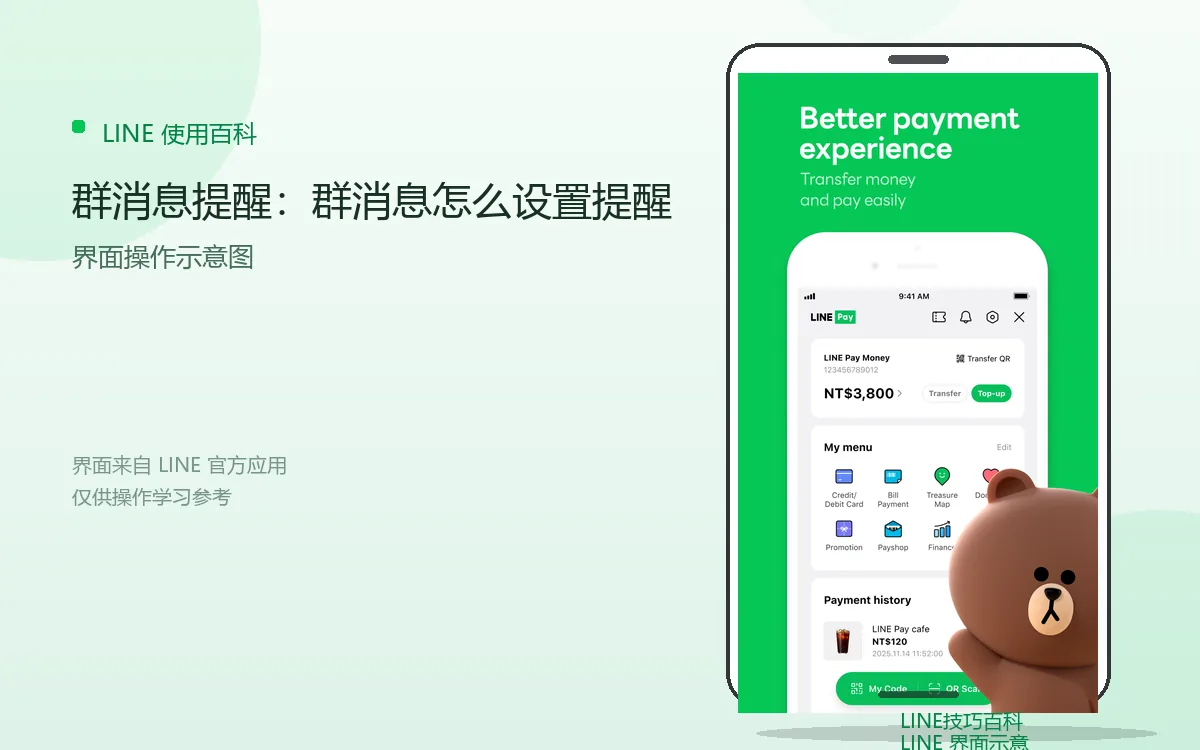 群消息提醒：群消息怎么设置提醒界面示意图