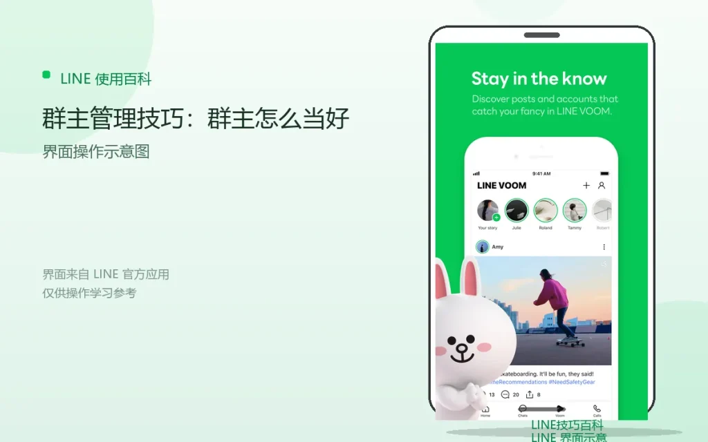 LINE群主管理技巧:群主怎么当好配图