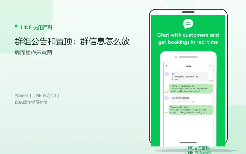 LINE群组公告和置顶:群信息怎么放配图