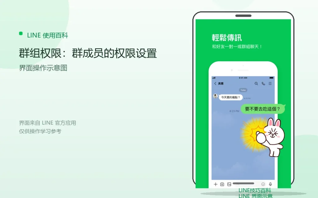 LINE群组权限:群成员的权限设置配图
