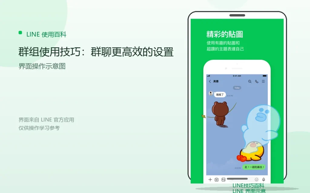 LINE群组使用技巧:群聊更高效的设置配图