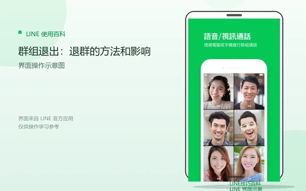 LINE群组退出:退群的方法和影响配图