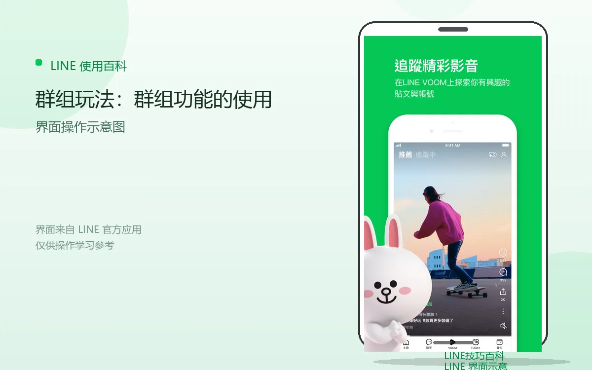 群组玩法:群组功能的使用界面示意图