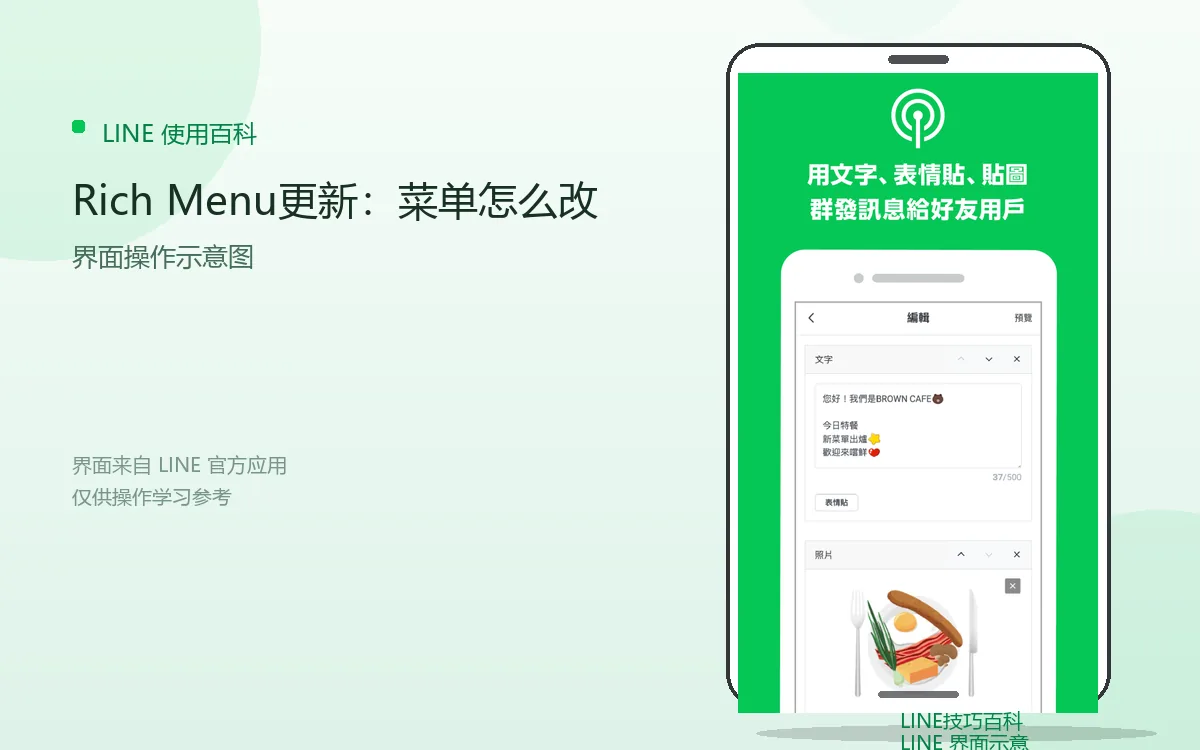 Rich Menu更新:菜单怎么改界面示意图