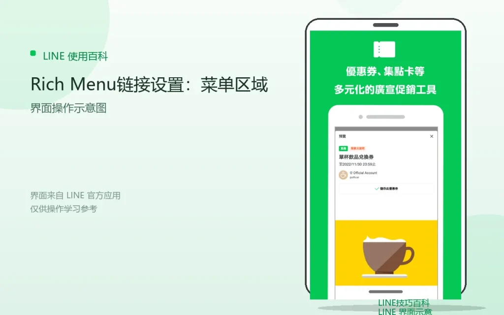 LINE Rich Menu链接设置:菜单区域怎么配链接配图