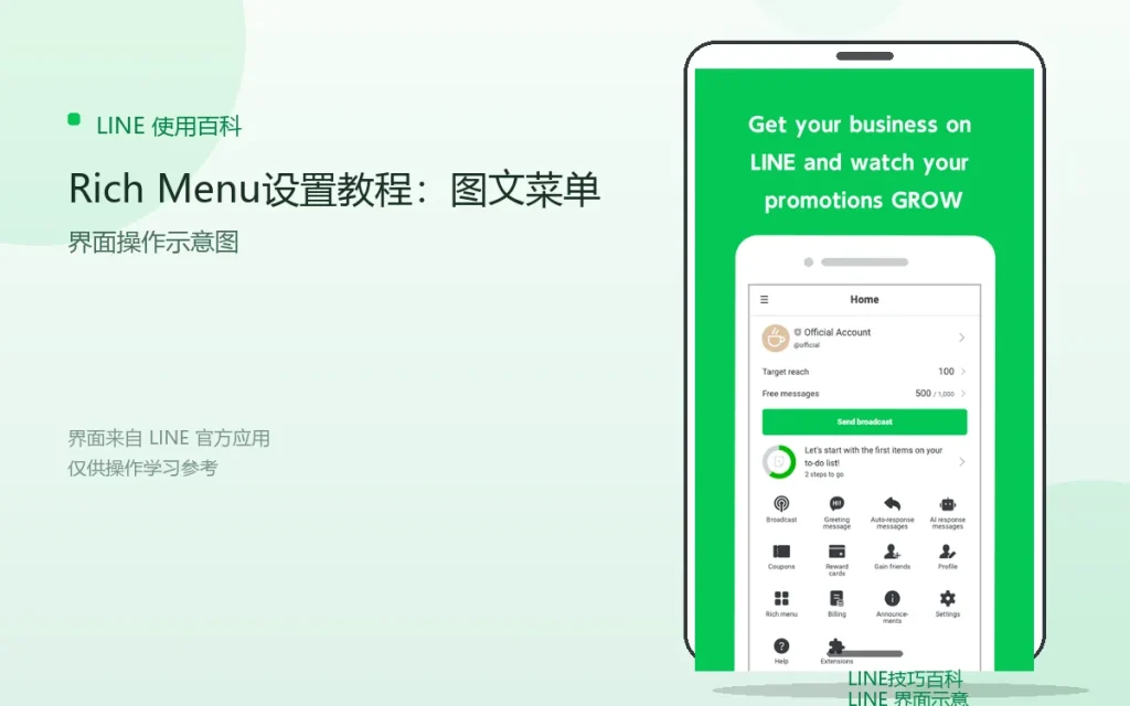 LINE Rich Menu设置教程：图文菜单怎么配置配图