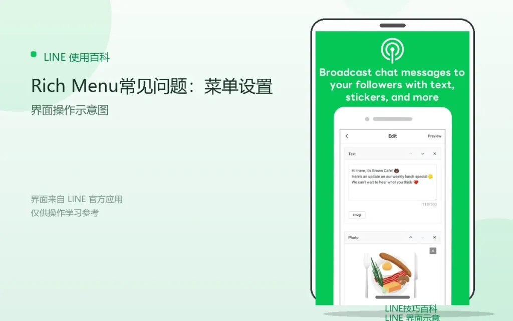 LINE Rich Menu常见问题:菜单设置的疑难配图