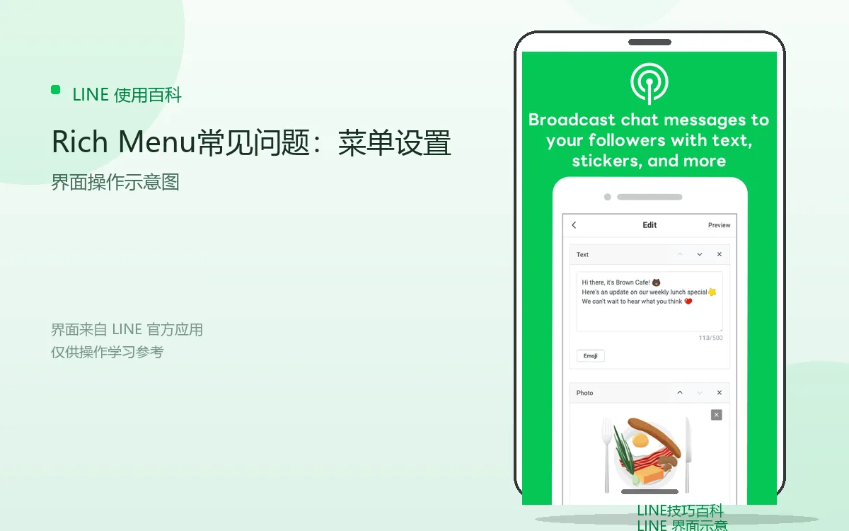 Rich Menu常见问题:菜单设置界面示意图