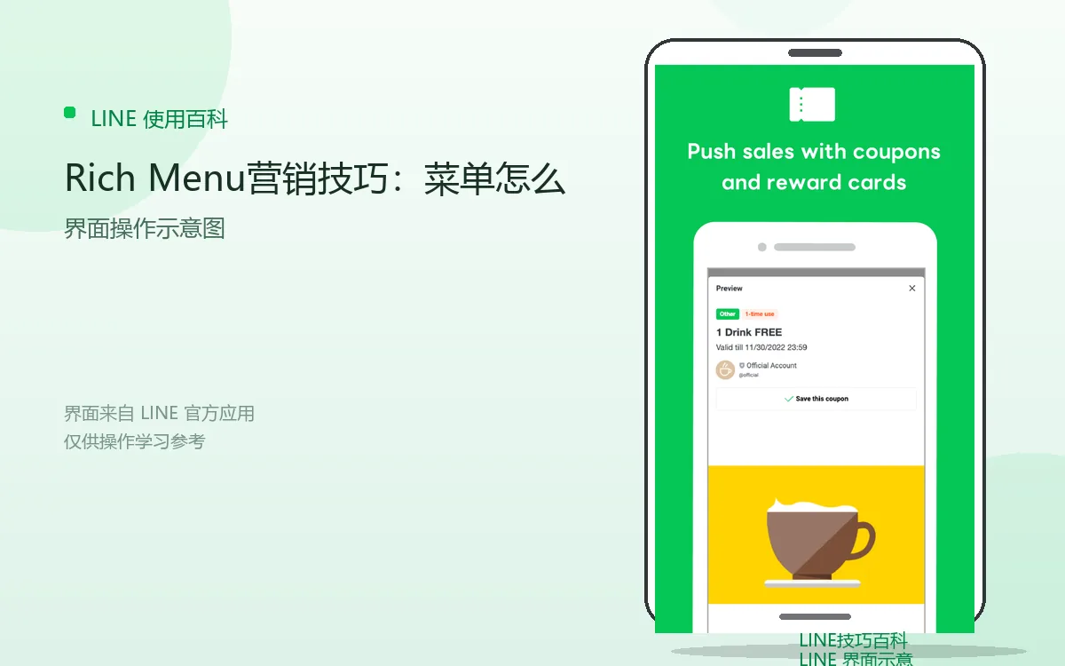 Rich Menu营销技巧：菜单怎么界面示意图