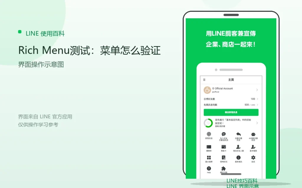 LINE Rich Menu测试:菜单怎么验证配图