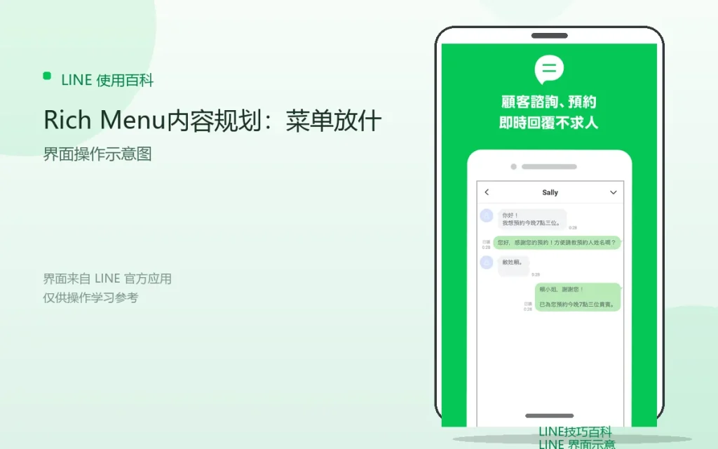 LINE Rich Menu内容规划：菜单放什么配图