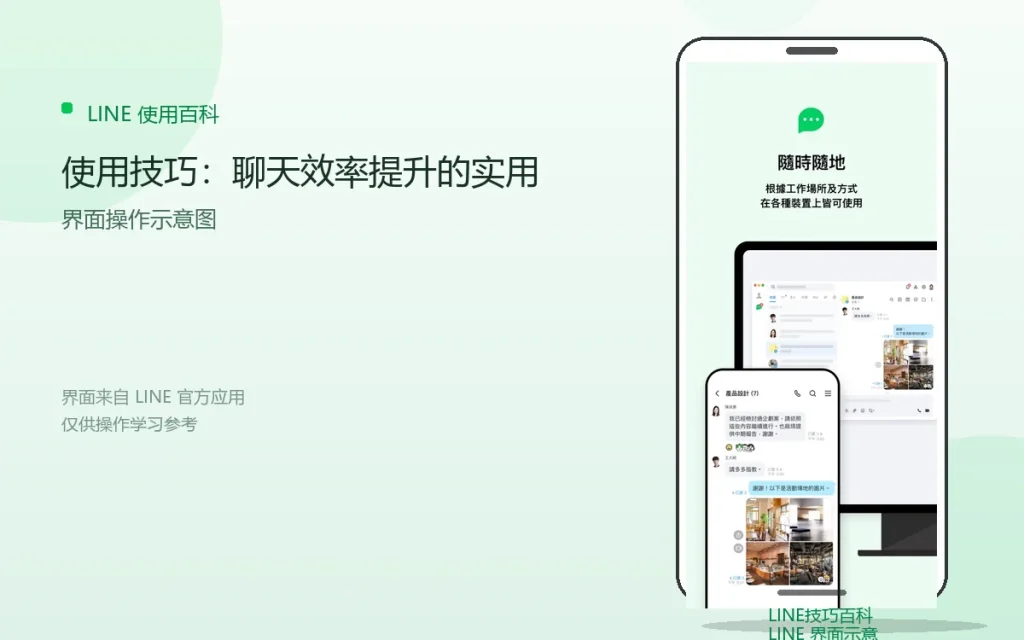 LINE使用技巧：聊天效率提升的实用方法配图