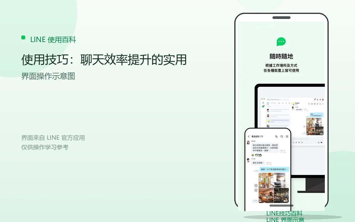 使用技巧：聊天效率提升的实用界面示意图