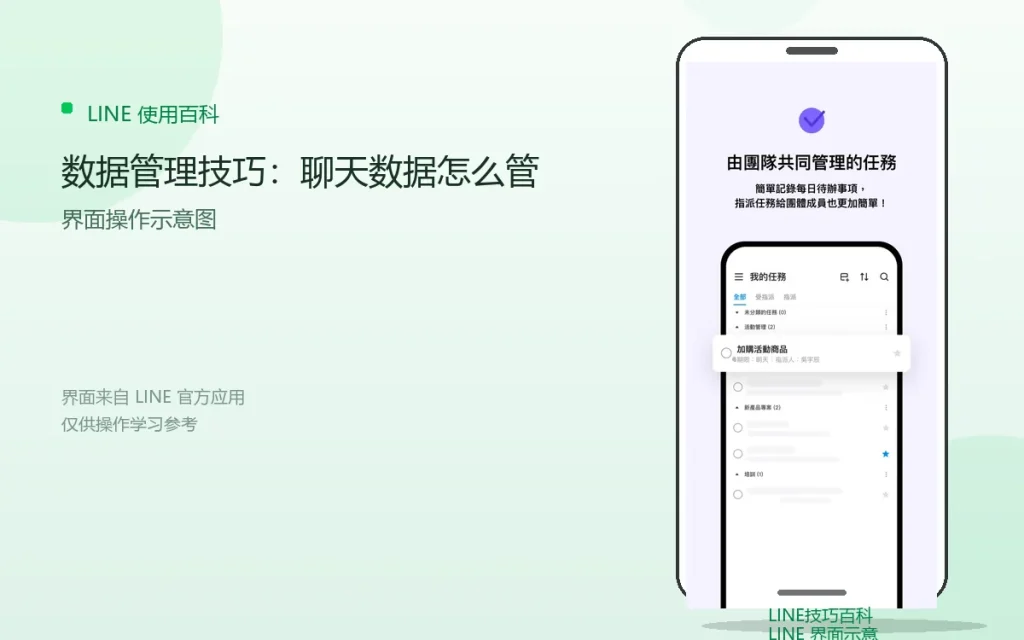 LINE数据管理技巧:聊天数据怎么管配图