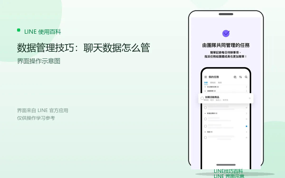 数据管理技巧:聊天数据怎么管界面示意图