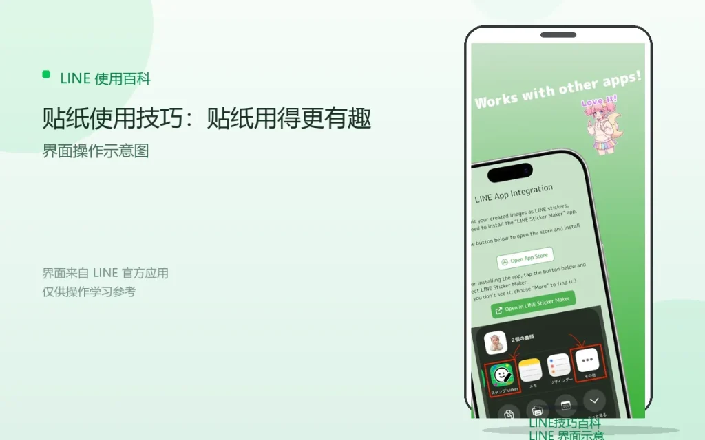 LINE贴纸使用技巧:贴纸用得更有趣配图
