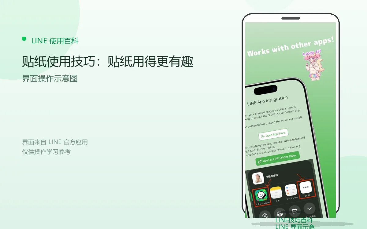 贴纸使用技巧:贴纸用得更有趣界面示意图