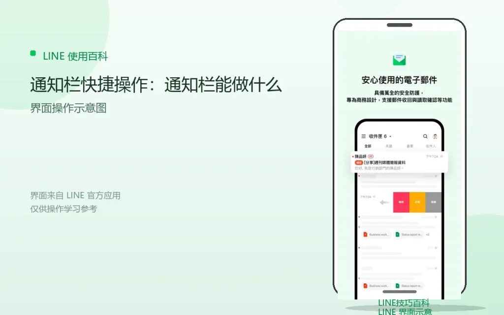 LINE通知栏快捷操作：通知栏能做什么配图