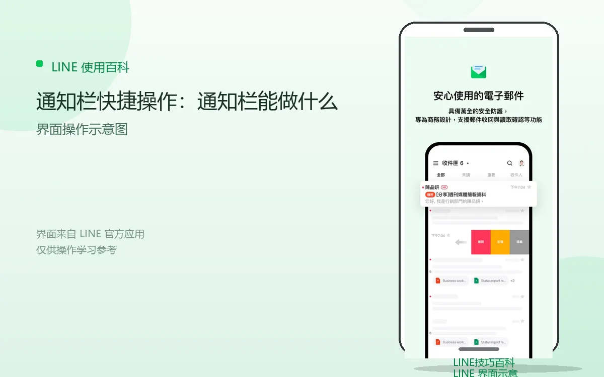 通知栏快捷操作：通知栏能做什么界面示意图