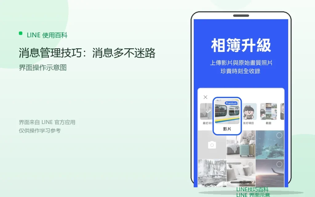 LINE消息管理技巧:消息多不迷路配图
