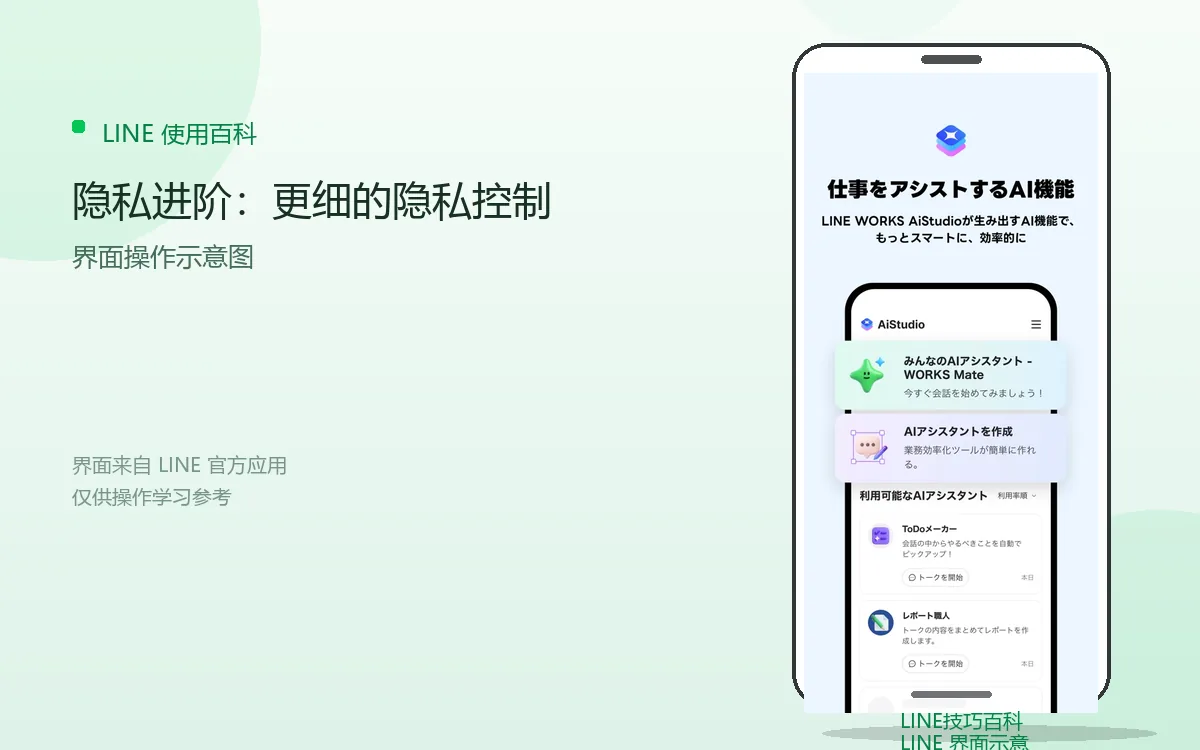 隐私进阶:更细的隐私控制界面示意图