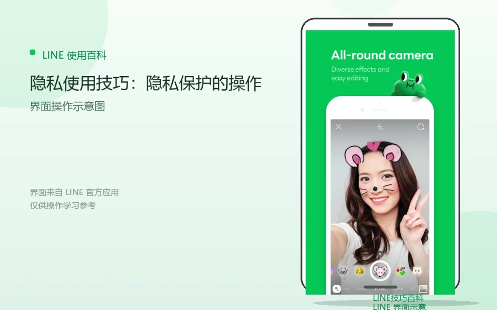 LINE隐私使用技巧:隐私保护的操作方法配图